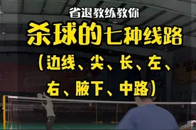 #威臣破防羽毛球拍 @威臣VenSon官方旗舰店 #双打 杀球7种思路#羽毛球教学 #羽毛球视频封面