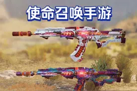 使命召唤手游：第一款永久的免费神话AK117熔岩