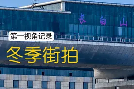 怎么有人冬天在东北扫街啊📸‼️‼️ 又到拍照冻手的冬天了！这一次在长白山脚下的二道河镇拍点照片~ 推荐拍摄地点⭐⭐⭐ 1.雪绒花驯鹿园 这里面可以拍到视频最后的照片，草料20（建议别一次喂完。可以引诱麋鹿到人少一点的地方拍摄，拍人像也很好！日出日落和更出片） . 2.雪绒花驯鹿园边上的冰湖 这里有很多人造的冰瀑，还有心形玫瑰，我去的时候维修没拍到。建议拍一下 . 3.雪绒花对面的人造雪场，很干净，看日落无遮挡 . 4.中华秋沙鸭公园 . Shot on vivo X200 Pro📱  #街拍神器 #vivix200 #气氛到这了就一起过冬吧 #下雪就得这样玩#长白山视频封面