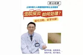 #每天学点医学小知识 #创作者中心 #创作灵感 #虫咬皮炎 #蚊虫叮咬