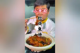 大厨教你全网最详细红烧鱼块，鱼肉鲜而不腥，入味好吃，赶紧收藏 #美食教程 #抖音美食推荐官 #家常菜#鲤鱼 #红烧鱼块