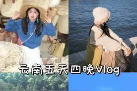 五天四晚云南旅游Vlog来啦～ #日常vlog #一起旅游 #去有风的地方#云南旅游#旅途路上