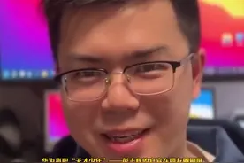 #华为离职天才少年官宣刷屏 ，发布首个通用具身基座模型。曾年薪高达201万，2022年从华为离职创业。“天才”彭志辉93年出生，今年32岁。#彭志辉 #励志 #创业视频封面