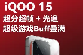 iQOO 15全场景光追落地，2K+144超分超帧丝滑到飞起 #iQOO #游戏手机 #光追 #iQOO15