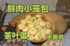#鲜肉小笼包#茶叶蛋 #撒汤 #农村美食 #农村生活
