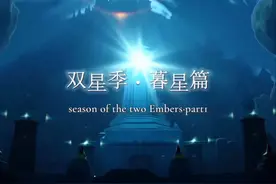 双星季·暮星篇——新季节爆料来啦！#光遇 #光遇双星季
