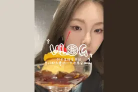 01女生独居日记：让人开心的东西就是好东西！#vlog日常 #独居日记 #日常碎片 #分享我的一日慢生活 #独居女孩的生活