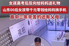 6月11日。济南。女孩高考后反向给妈妈送礼物，高中三年辛苦的不仅是孩子，父母也同样辛苦了！#高考必胜#暖心视频封面