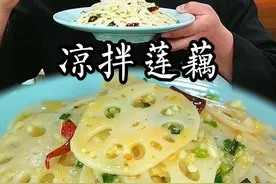 凉拌莲藕这样做清脆爽口又白又好吃#凉拌藕片 #年夜饭 #抖音美食推荐官
