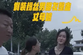 假装粉丝男朋友整蛊丈母娘：我是日本人，一人一包魔芋爽爽一爽～#第一次见家长 #万万没想到 #一定要看到结尾