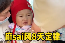八月龄麻腮风疫苗的通关攻略来了，新手爸妈不要着急，提前准备一起接宝宝们安全下车吧！#麻腮风疫苗 #育儿经验分享 #麻腮风8天定律 #疫苗 #宝宝喝水视频封面