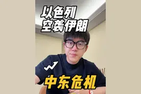 以色列空袭伊朗！中东局势再度紧张！ 石油暴涨，黄金大涨！伊朗会如何报复？事态会升级吗？伊美谈判能顺利完成吗？#以色列对伊朗发动袭击 #外媒：以色列10处核设施遭袭 #伊朗回应以色列空袭