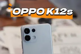 OPPO K12s，什么是好手机，每个人都有自己的定义！ 对很多人来说，它就是一台好手机！  7000mAh电池，80W超级闪充，五星抗摔，IP65级别防水，第四代骁龙6处理器，售价千元！  #数码科技 #手机 #oppok12s #k12s千元续航小霸王 #手机测评视频封面