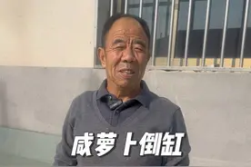 现在正是腌咸萝卜的时候，倒缸后腌出来的萝卜又鲜又脆又不辣气 #腌萝卜#三农 #记录真实生活 #倒缸#家乡美食视频封面