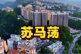 这里是利川苏马荡，坐落在海拔一千五百米的山顶上，夏季平均气温22度，有“中国最美小地方”之美誉，是重庆、武汉等大城市避暑的“后花园”，从十年前500人的小山村变成能容纳400000人的避暑胜地，简直是一个奇迹#苏马荡美景 #苏马荡避暑 #航拍最美家乡 #宜居城市视频封面