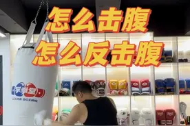怎么击腹怎么反击腹 #拳击#拳击技术#拳击教学#击腹#文武双全的张总视频封面