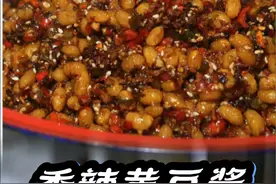 香辣黄豆酱 这种方法制作的黄豆酱，香辣爽口，一日三餐都能搭着吃。做法简单，大家也可以尝试动手起来哦#2024新农人计划 #下饭神器 #黄豆辣酱视频封面