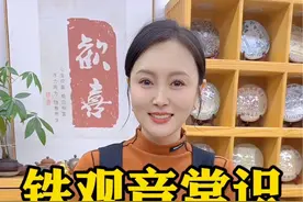 一分钟带你了解铁观音，每种茶树品种、每种香型工艺，每个年份的老铁，都会有其独特的品鉴特点。#茶知识 #茶生活 #品茶静心 #今天你喝茶了吗 #爱喝茶的关注我视频封面