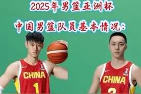 2025年男篮亚洲杯中国男篮队员基本情况：  赵睿：29岁，身高1视频封面