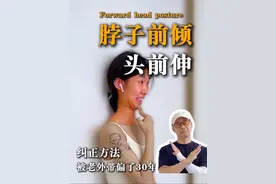 脖子前倾、头前伸的纠正，被老外带偏了30年 #体态纠正 #体态大师 #脖子前倾 #头前伸