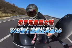 奥迪A6居然这么强 宝马M双R匹配奥迪A6#机车#内容启发搜索视频封面