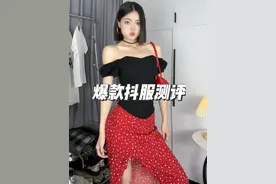 🔥爆款抖服测评👔都是你刷短视频刷到过的！！！！ #测评 #服装测评 #网红衣服测评