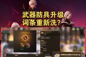 DNF手游武器防具升级是否需要重新洗词条？#DNF手游视频封面