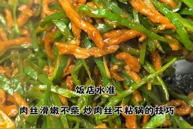 青椒肉丝，超级下饭菜！ #美食教程 #青椒肉丝 #下饭菜视频封面