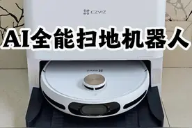 双11卷上天，海康威视旗下萤石出了一款AI全能扫地机器人视频封面