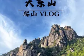 广东三大户外虐线之一的大东山，到底有多难爬？ #大东山 #户外 #爬山 #美津浓 #美津浓RACERADV