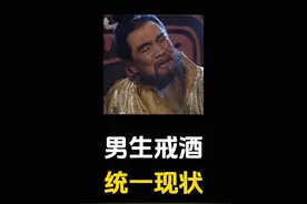 男生戒酒统一状态，兄弟们是怎么戒酒的？你有酒瘾吗？ #戒酒