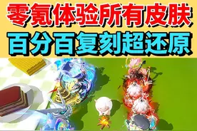 零氪也能体验所有至臻外观皮肤 #打卡一百张蛋仔地图
