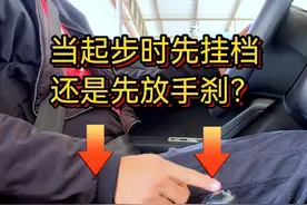 第5集|当起步时先挂档还是先放手刹 #考驾照 #科目二 #逢考必过 #驾校学车 #内容启发搜索