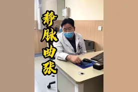 静脉曲张的患者如果害怕打针也要努力克服一下心里的恐惧，因为一旦静脉曲张严重吃药保守都没用，也不只是是血管凸起这么简单，会形成血栓，甚至皮肤溃烂，到那个时候处理的方式更麻烦#静脉曲张 #微创手术 #郑州人民医院李红普 #硬核健康科普行动 #医疗健康创作训练营