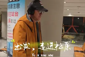 出发去松原，我们#俞你同行 直播间见！#抖音新春直播季 #大有学问视频封面