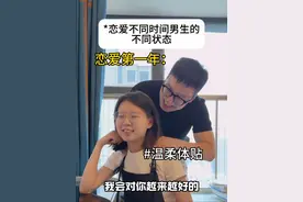 恋爱不同时间男生的不同状态！