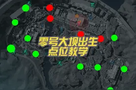 零号大坝详解所有出生点位#三角洲行动 #三角洲行动建模大神