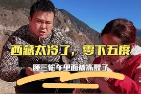 西藏太冷了，零下五度，睡三轮车被冻醒了 #西藏 #318川藏线视频封面