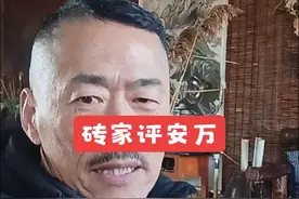 再说秦腔文化传承者“安万，当今社会最大的危害就是伪砖家 视频封面