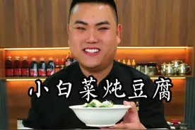小白菜炖豆腐这样做汤浓味鲜豆腐还软糯#家常菜 #抖音美食推荐官