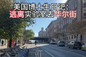 留学生读博日记：进城！纽约华尔街 #电子陪读 #留学日常 #华尔街 #纽约 #大学生日常视频封面