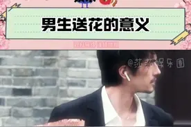 男生送花的意义#仪式感#礼物#男生送花的意义#情感#情人节