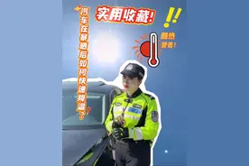 实用收藏！汽车在暴晒后如何快速降温？#高温 #妙招 #分享