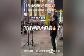 写给河南的歌来啦，不管你是在北京，上海，还是广东，刷到这首歌停留几秒再走吧！希望这次可以上个热门，被选为了河南城市宣传主题曲，今年的河南春晚也会唱这首，路过的老乡们支持一下吧！#原创 #河南河南 #户外唱歌 #把家乡的味道分享给大家 #改编歌曲