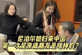 尼泊尔外国媳妇来中国第一次见亲戚朋友是啥样的？ 带安格瑞迪逛中国前先和亲戚朋友吃个饭，安子今天表现的可以吧，嘿嘿#珍酒映山红 #跨国婚姻#外国媳妇#尼泊尔#千万生活dou来拍视频封面