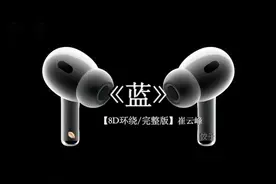“你走后 这天还那么蓝” #戴上耳机 #蓝 #音乐分享