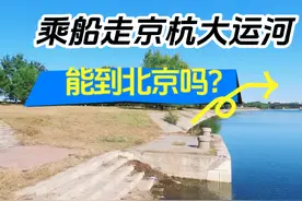乘船走京杭大运河能到北京吗？博主实地探访运河天津段，秋景宜人视频封面