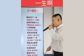 一生啊 谐音翻译教学视频封面