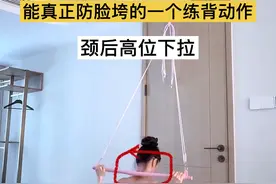 我算是悟了！练背防垮脸练的是后背这块肉！别再傻傻练别的了 防垮脸的王牌练背动作 #怎么让背变薄又显瘦 #练背防垮脸 #脸垮 #改善含胸驼背 #瘦背视频封面