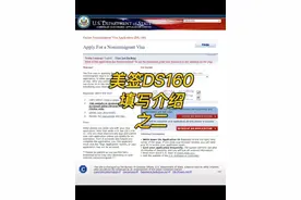 美国签证DS160填写介绍之二 主要包括个人信息、旅行信息、同行人信息、以前的访美信息、上一个签证的信息等 十指指纹是从2008年开始的，所以一般都录过的。 未完待续！  #旅游 #签证 #美国 #拒签 #攻略